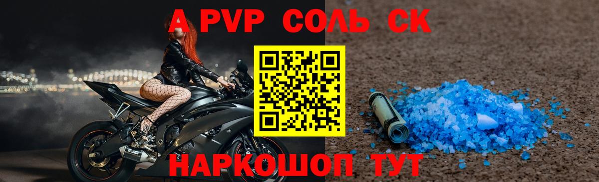 A-PVP VHQ  Вход с VPN  Alpha-PVP СК  Альфа ПВП СК  Alpha PVP  Новотроицк 