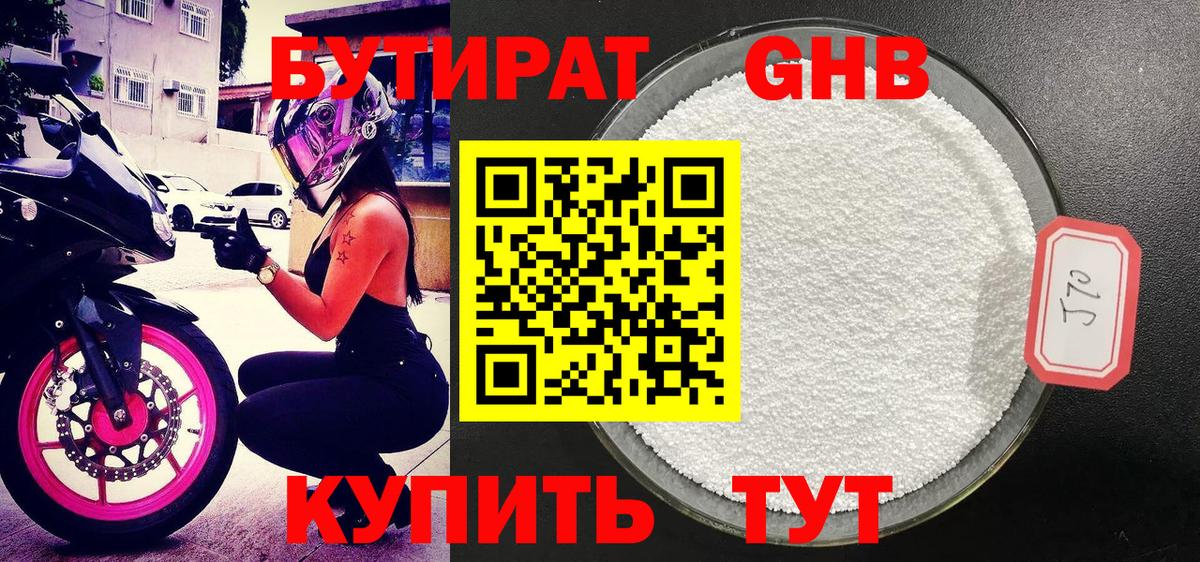 Бутират оксана Новотроицк
