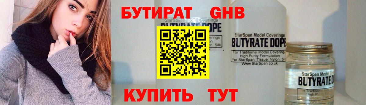 Новотроицк  Бутират  Вход с VPN  Бутират жидкий экстази 