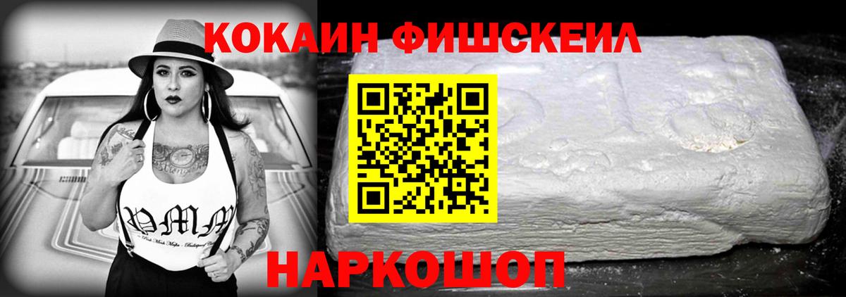 Новотроицк  Кокаин  Вход с VPN  Cocaine Fish Scale  Cocaine Перу 