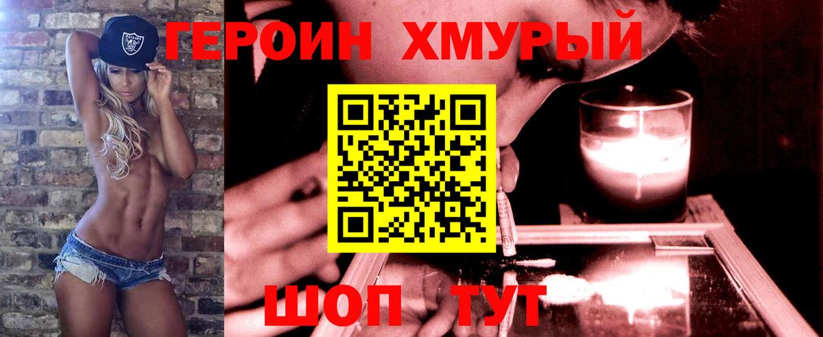 Новотроицк  ГЕРОИН белый  ГЕРОИН  Вход с VPN 