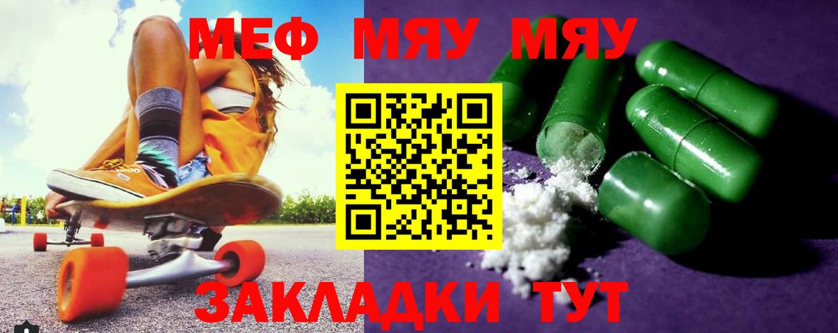 Мефедрон Новотроицк