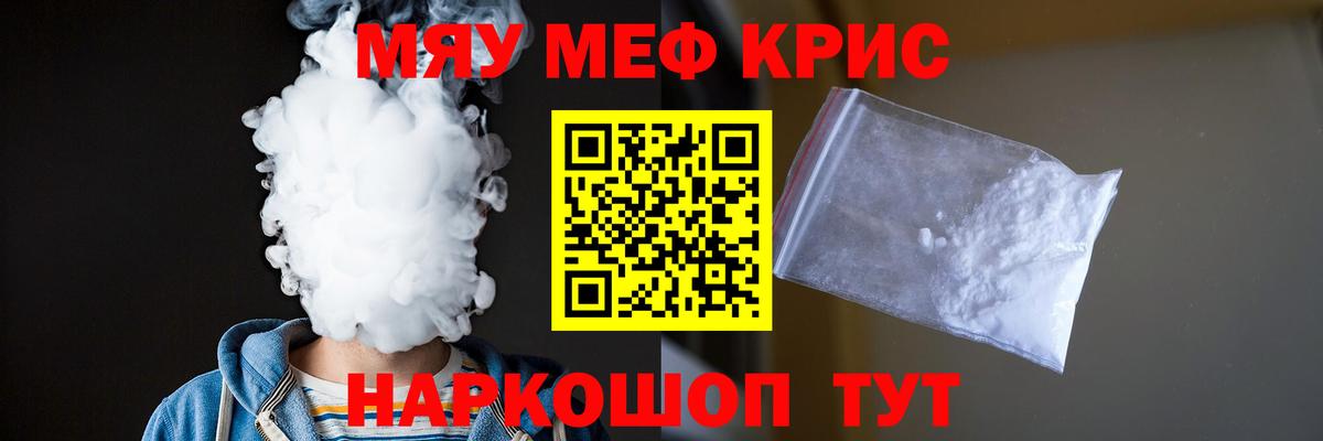 Новотроицк  МЕФ 4 MMC  Мефедрон  Вход с VPN 