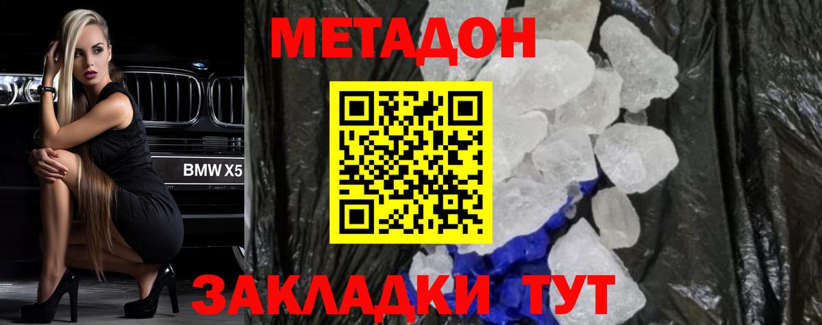 МЕТАДОН VHQ Новотроицк