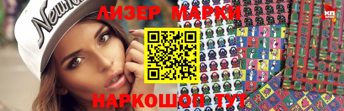 Наркотические марки 1500мкг Новотроицк
