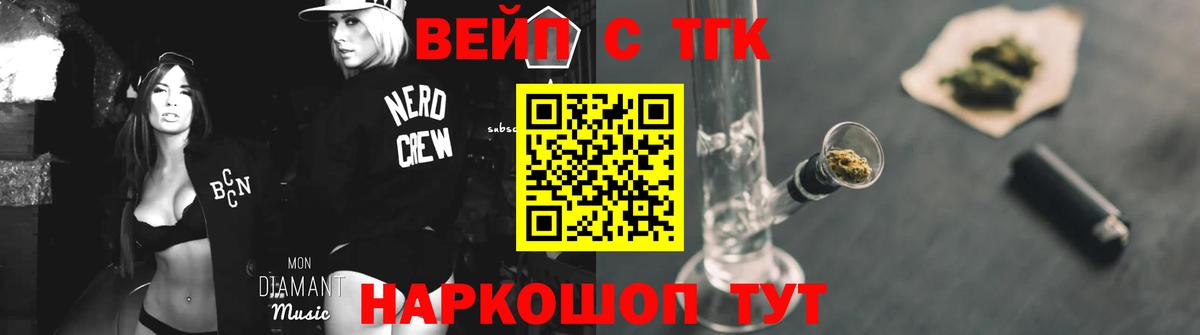 ТГК вейп с тгк  ТГК вейп  Вход с VPN  Новотроицк 